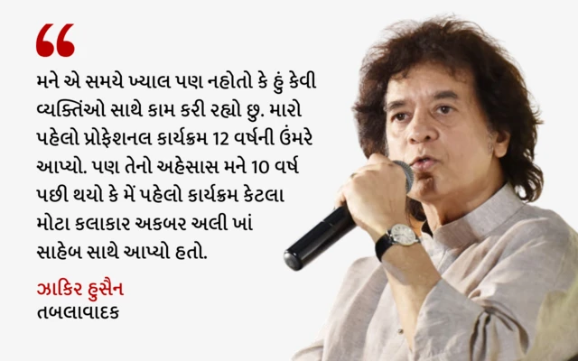 ઝાકિર હુસૈન