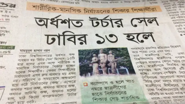 আবরার ফাহাদ হত্যাকাণ্ডের পর শিক্ষা প্রতিষ্ঠানের আবাসিক হলে টর্চার সেল নিয়ে বাংলাদেশের একাধিক গণমাধ্যমে সংবাদ প্রচারিত হয়।