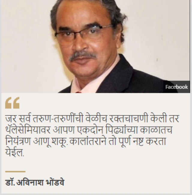 thalassaemia bhondawe