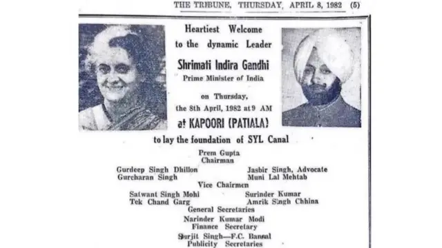 ਇੰਦਰਾ ਗਾਂਧੀ ਵੱਲੋਂ ਸਤਲੁਜ ਯਮੁਨਾ ਲਿੰਕ ਨਹਿਰ ਦੀ ਉਸਾਰੀ ਦਾ ਰਸਮੀ ਉਦਘਾਟਨ ਕੀਤਾ ਗਿਆ।
