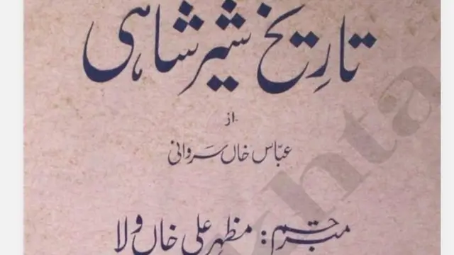 تاریخ شیر شاہی