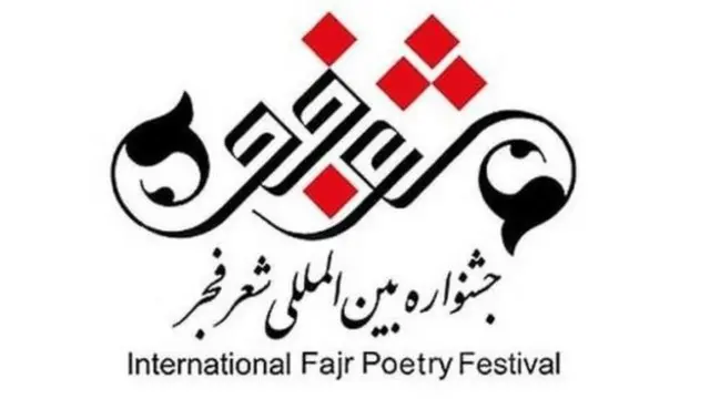 جشنواره شعر