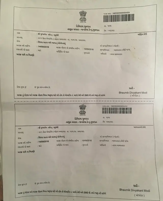 પુષ્પાદેવીએ વિધવા પેન્શન માટે કરેલી અરજીની કૉપી