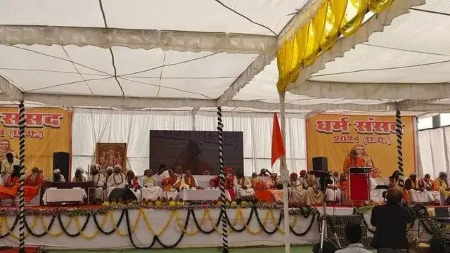 ధర్మ సంసద్