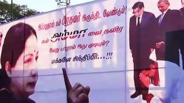 जयललिता के समर्थन में पोस्टर