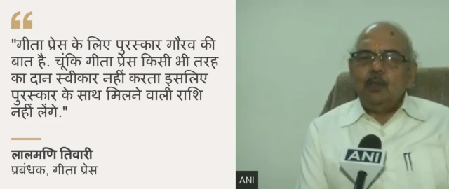 गीता प्रेस