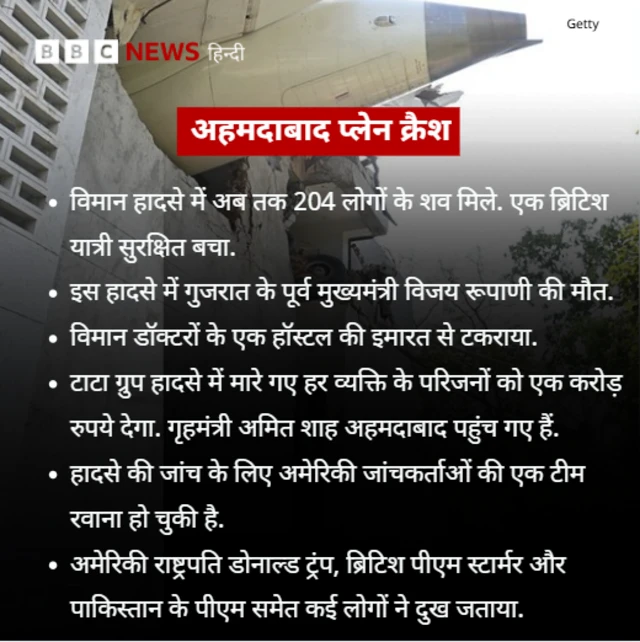 अहमदाबाद प्लेन क्रैश