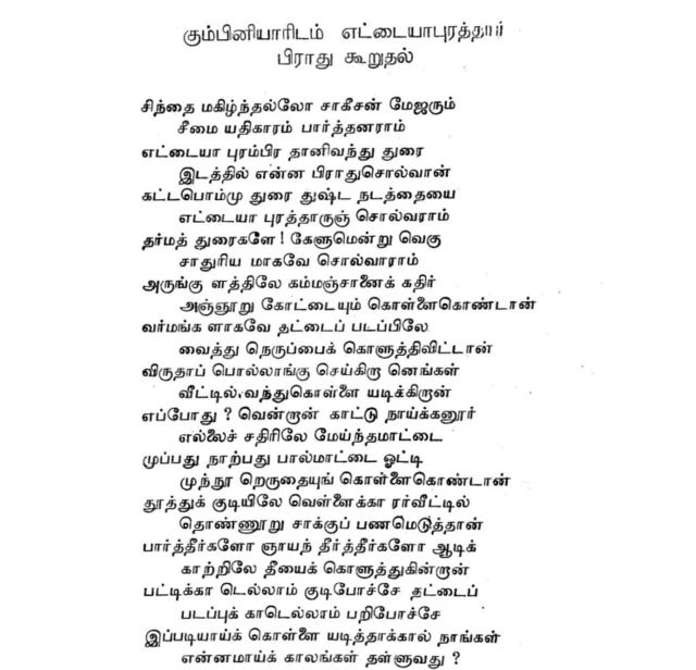 கட்டபொம்மன் - எட்டப்பன்