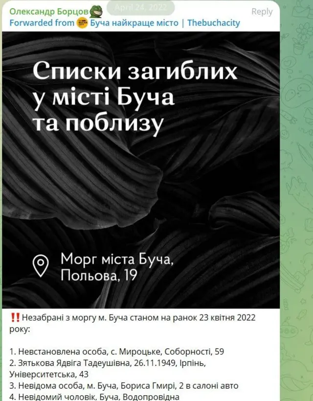 Повідомлення з Telegram-групи “Пошук родичів. Бучанський район”
 777