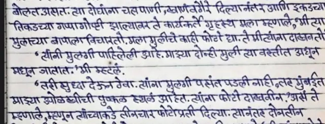 माधव कोंडविलकर यांच्या हस्ताक्षराचा नमुना