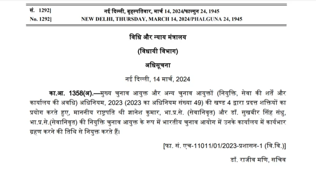 गजे़ट नोटिफ़िकेशन