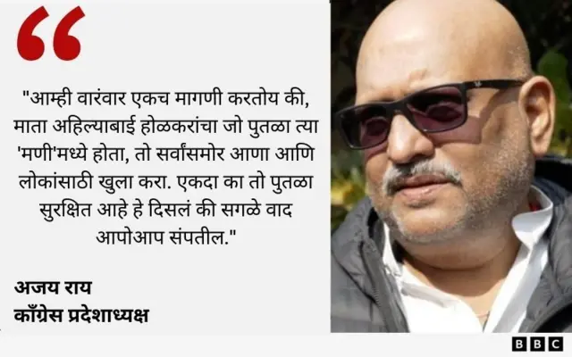 काँग्रेसचे प्रदेशाध्यक्ष अजय राय