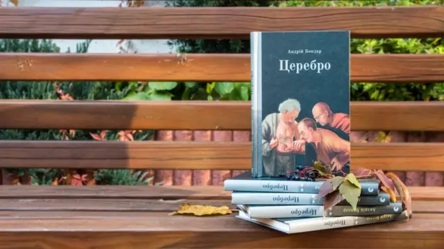 Андрій Бондар "Церебро"