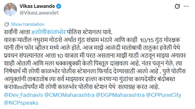 शाईफेकीबाबत काय म्हणाले लवांडे? 