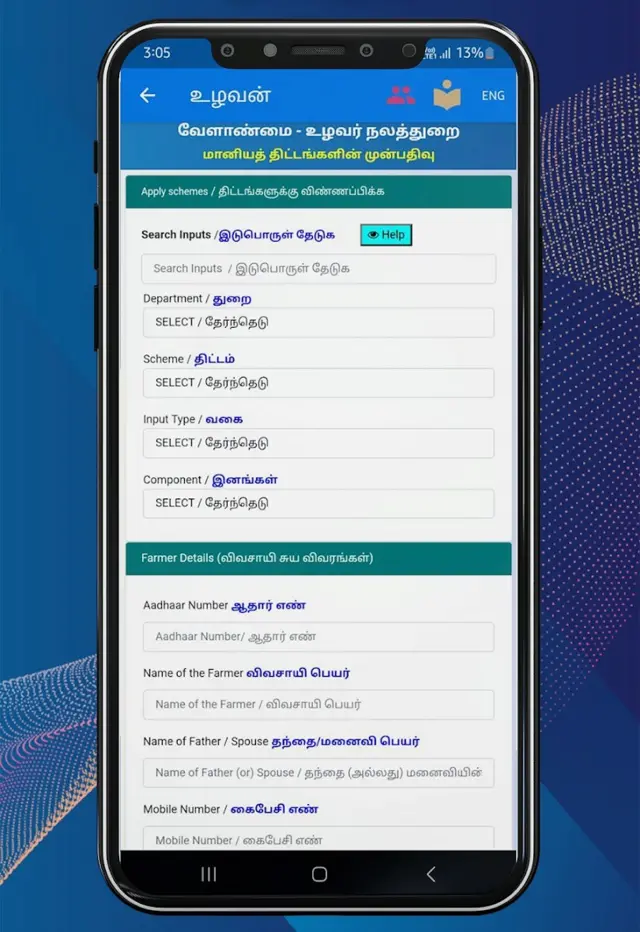 விவசாயம், வேளாண்மை, விவசாய்கள், மானியம்