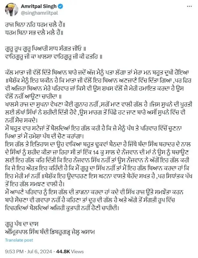 امرت پال کا ایکس پربیان