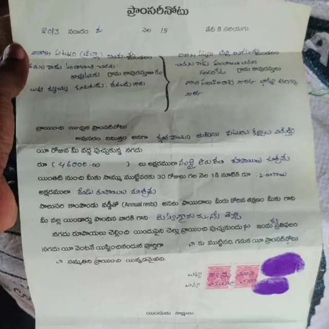 ప్రామిసరీ నోటు 