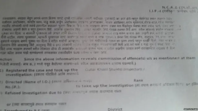 પોલીસ ફરિયાદની નકલ