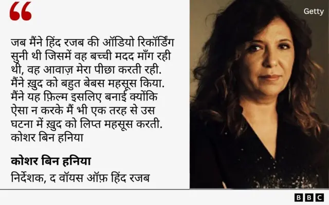 हिंद रजब की निर्देशक