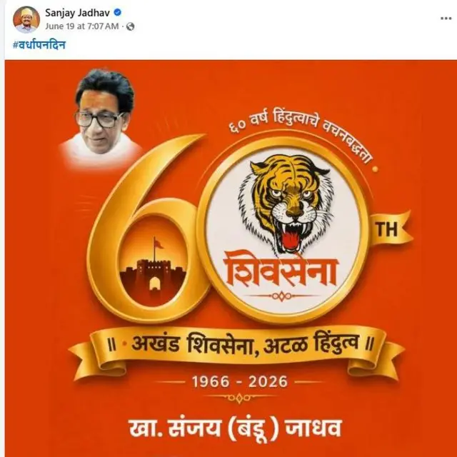 वर्धापन दिनाच्या पोस्टरवरुन मशाल चिन्ह गायब