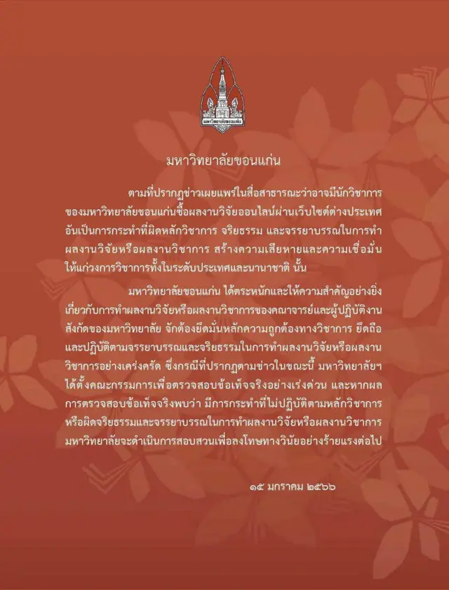 ม.ขอนแก่น