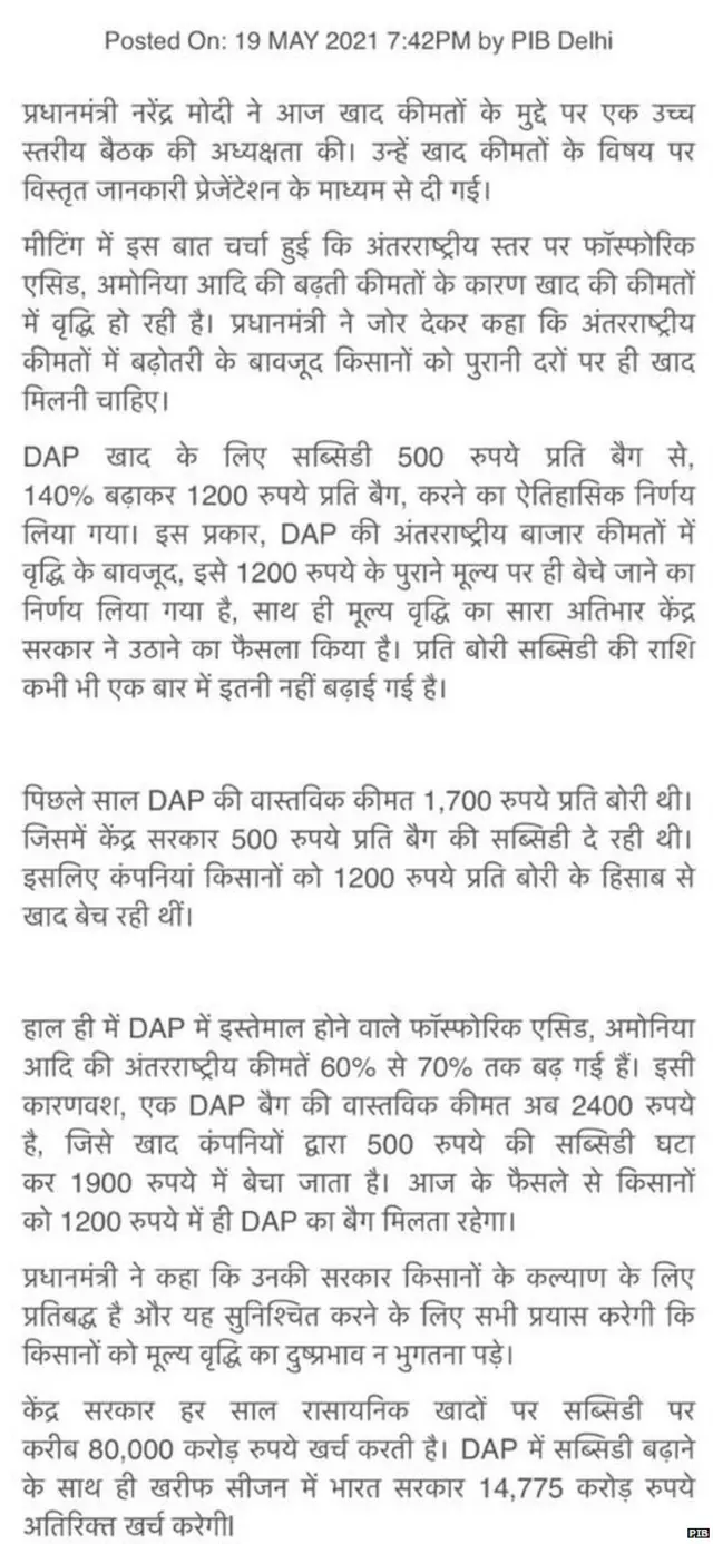 पंतप्रधान नरेंद्र मोदी यांच्या कार्यालयानं जारी केलेलं प्रसिद्धी पत्रक