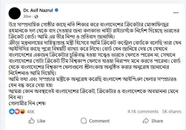 ఆసిఫ్ నజ్రుల్ ప్రకటన