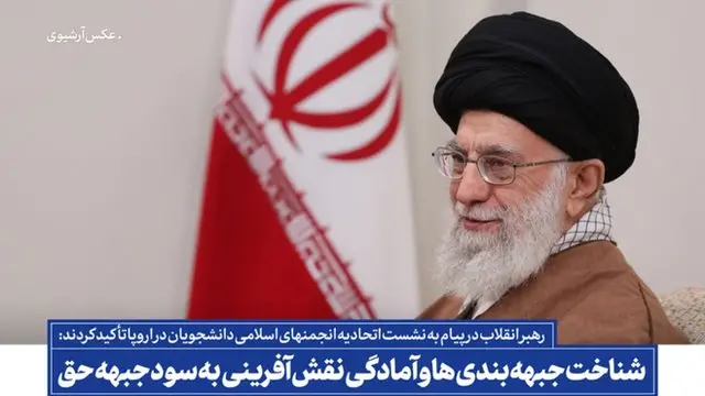 پوستر منتشر شده در سایت رهبر