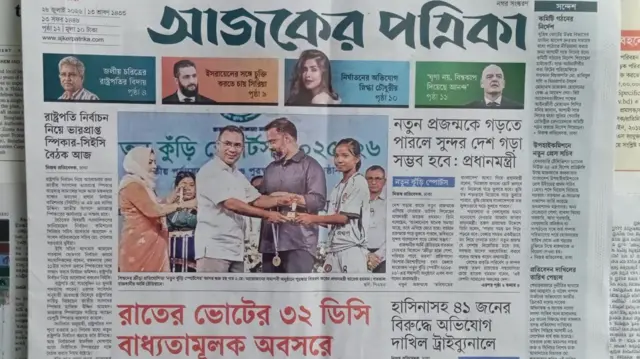 আজকের পত্রিকা