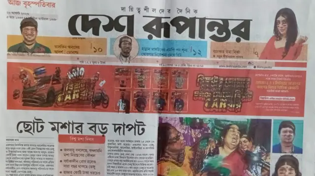 দেশ রূপান্তর