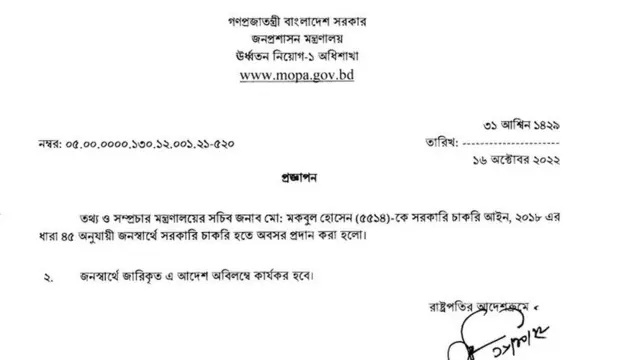 তথ্য সচিবের অবসর প্রজ্ঞাপন।