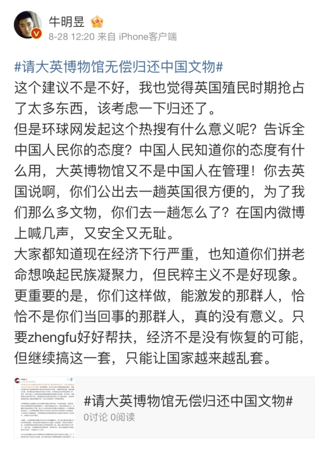 牛明昱微博截屏(28/8/2023)