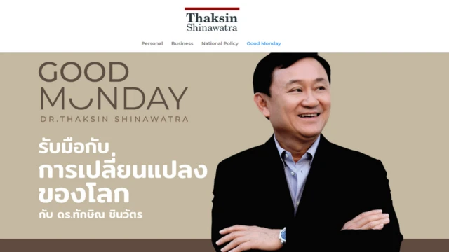 ภาพหน้าเว็บไซต์ในส่วน Good Monday