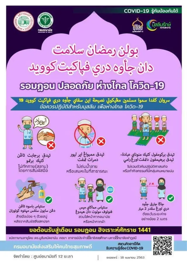 ข้อควรปฏิบัติสำหรับมุสลิม