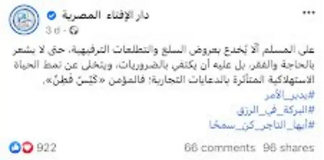 دار الإفتاء المصرية