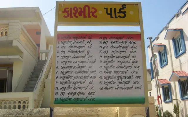 કાશ્મીર પાર્કનું બોર્ડ