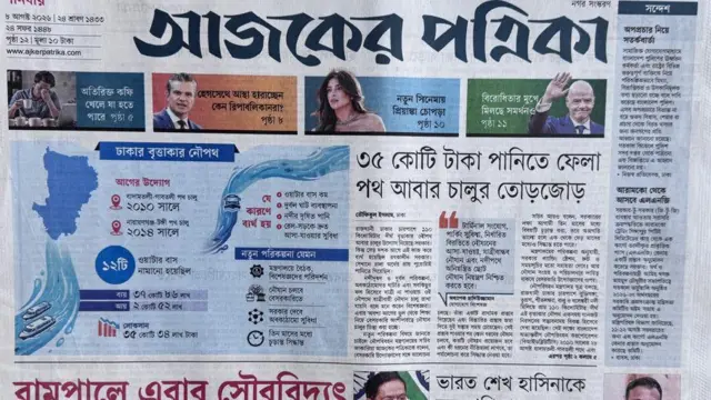 আজকের পত্রিকা