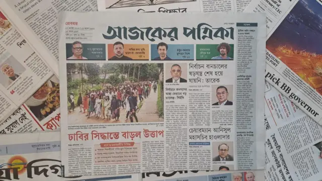 আজকের পত্রিকা