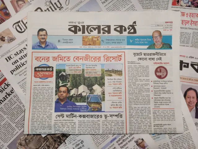 কালের কণ্ঠ