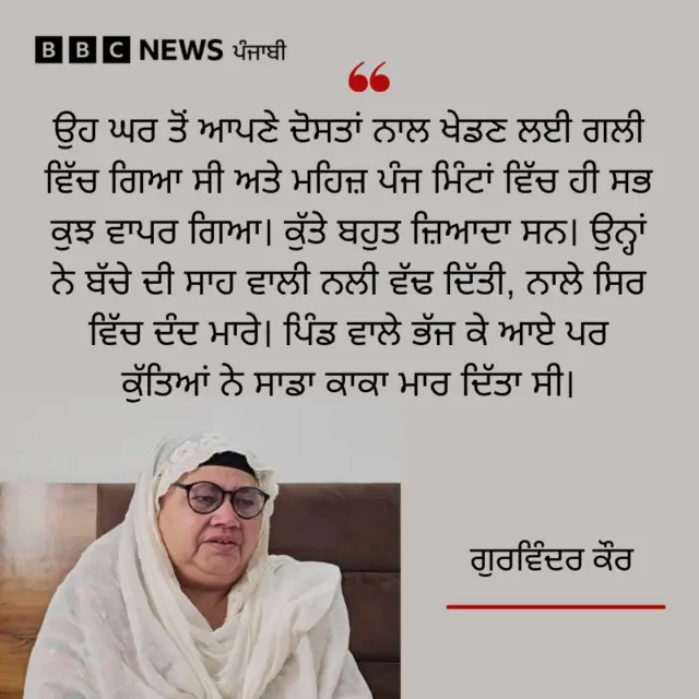 ਗੁਰਵਿੰਦਰ ਕੌਰ 