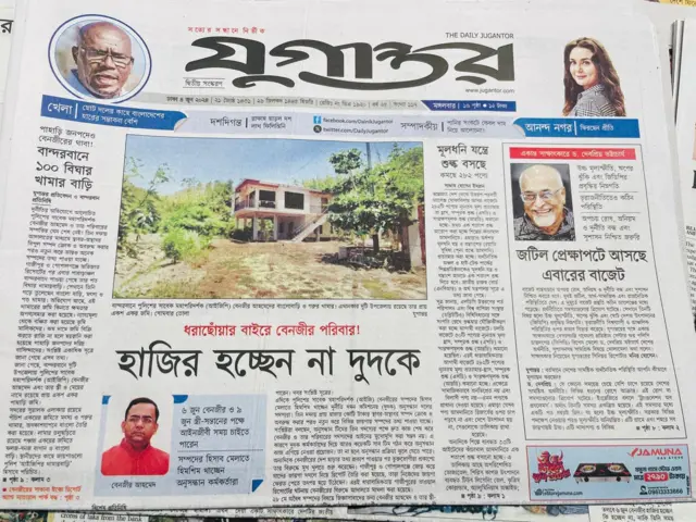 যুগান্তর পত্রিকা