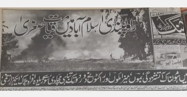 جنگ اخبار میں اوجڑی کیمپ دھماکوں کی خبر