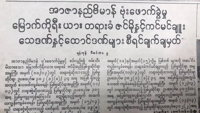 ကင်မင်ချူးတို့ကိုဖမ်းဆီးရမိစဉ်က သတင်းစာဖြတ်ပိုင်း
