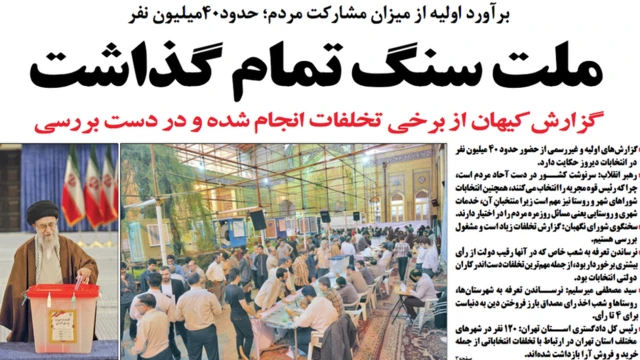 تیتر و عکس صفحه اول کیهان