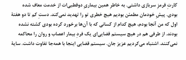 بخشی از نامه حبیب دانشور که به اختلال دوقطبی محمد قبادلو اشاره کرده است