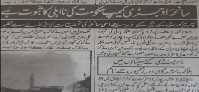 روزنامہ جنگ میں سانحہ اوجڑی کیمپ کی خبر