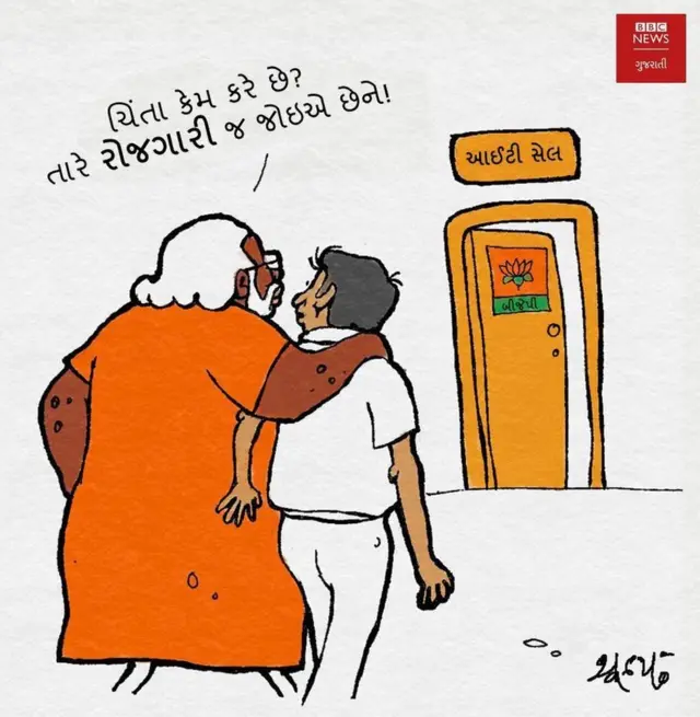 બેરોજગારી પર કટાક્ષ કરતું કાર્ટૂન