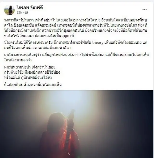 FACEBOOK/ไกรภพ จันทร์ดี