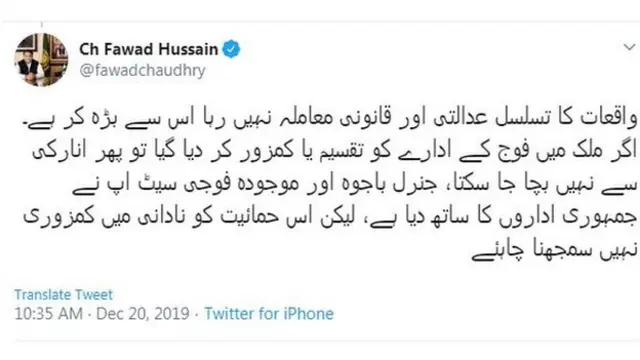 فواد چوہدری کی ٹویٹ کا عکس