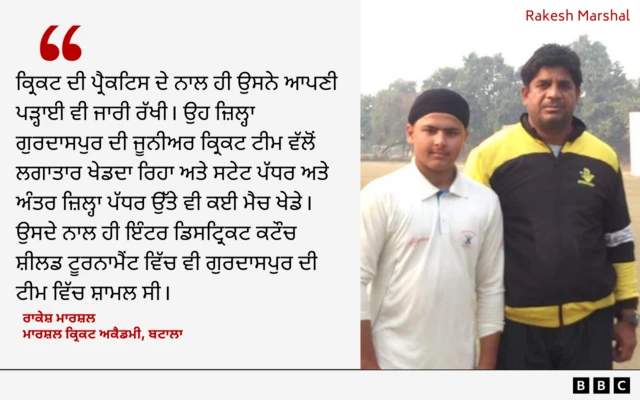 ਕੋਚ ਨਾਲ ਦਿਲਪ੍ਰੀਤ ਦੀ ਤਸਵੀਰ